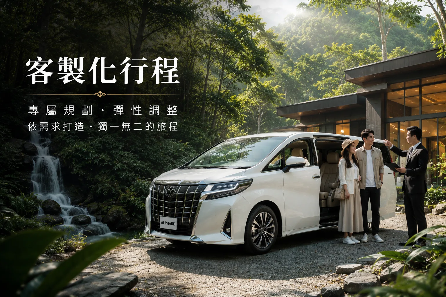 客製行程