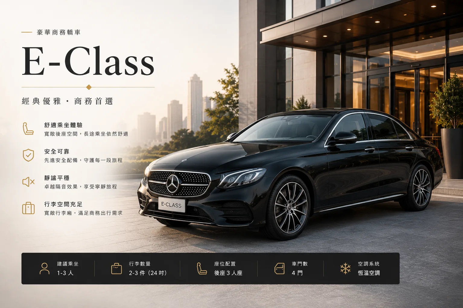  E class